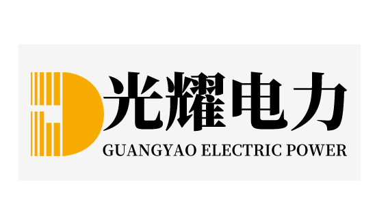 北京光耀电力科技股份有限公司